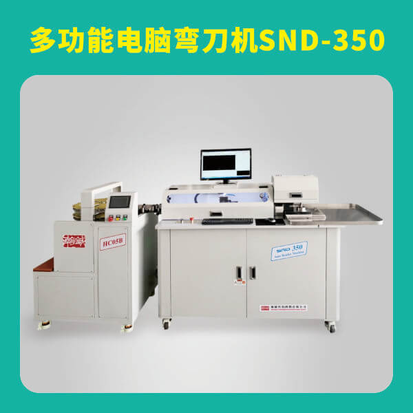 多功能电脑弯刀机SND-350